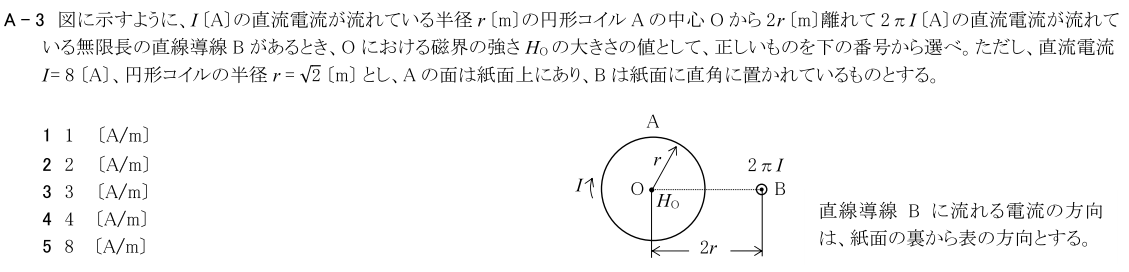 一陸技基礎令和4年01月期第1回A03